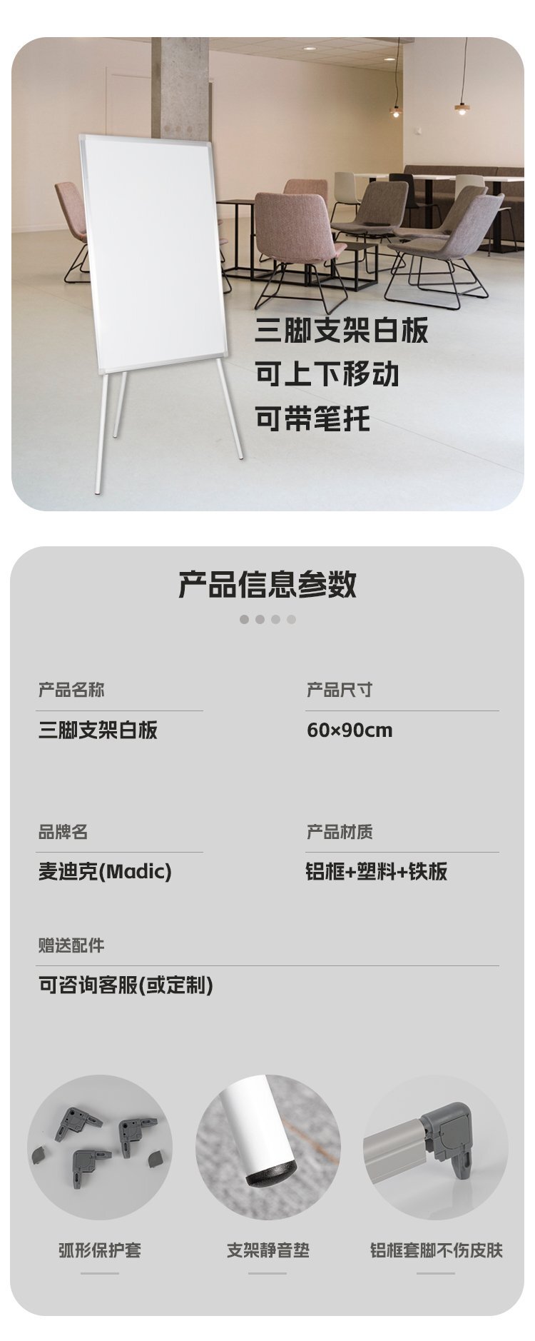 M81辦公教學培訓家用三腳支架白板產品詳情